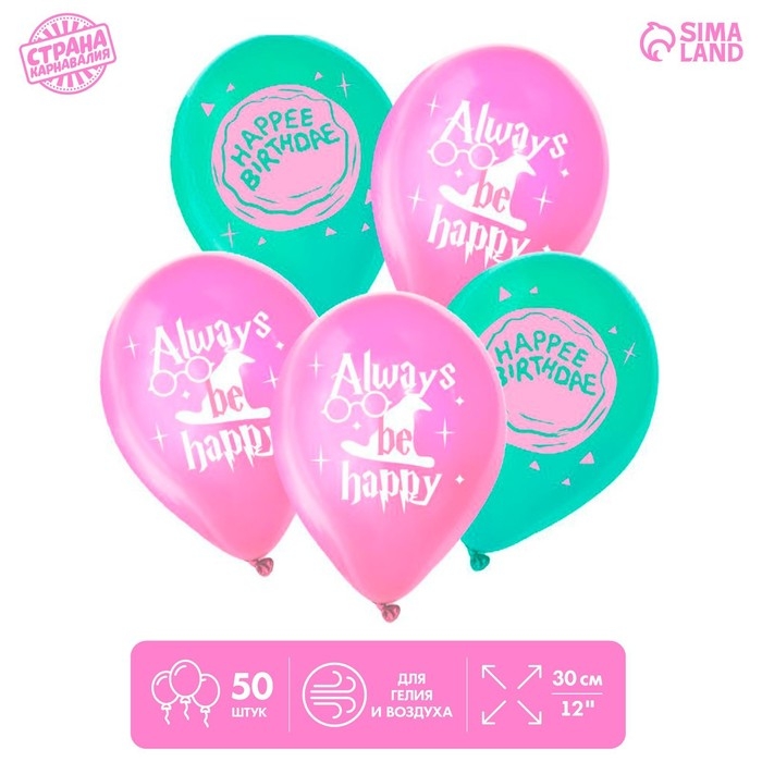 Воздушные шары латексные 12" &laquo;С днём рождения, торт волшебника&raquo;, 50 шт.