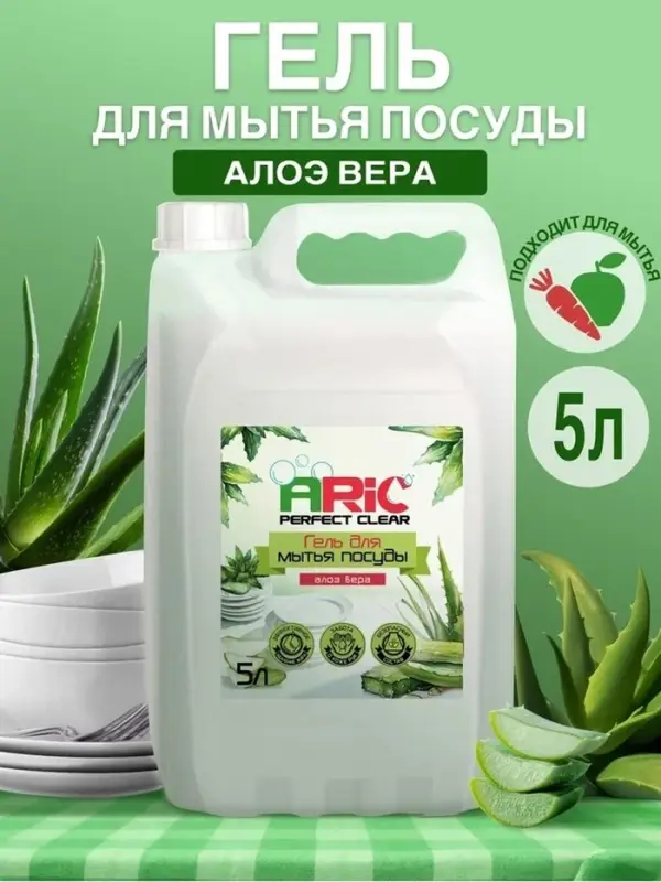 Средство для мытья посуды ARIC &laquo;Алоэ Вера&raquo;, гель, безопасный состав, 5 л