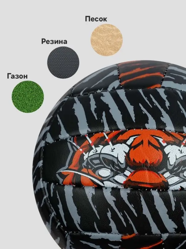 Волейбольный мяч ONLYTOP &laquo;Тигр&raquo;, машинная сшивка, 18 панелей, р. 2, PVC