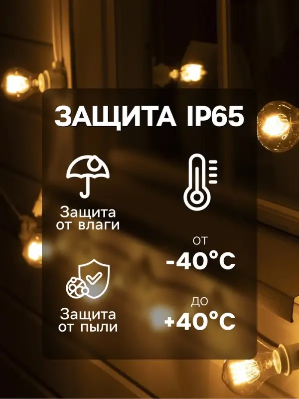 Гирлянда &laquo;Белт-лайт&raquo; 10 м, IP65, УМС, 2W, белая нить, шаг 40 см, Е27 (без ламп), 220 В