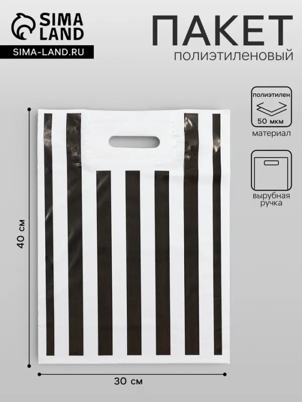 Пакет полиэтиленовый с вырубной усиленной ручкой, ЧБ 30&times;40 см, 50 мкм