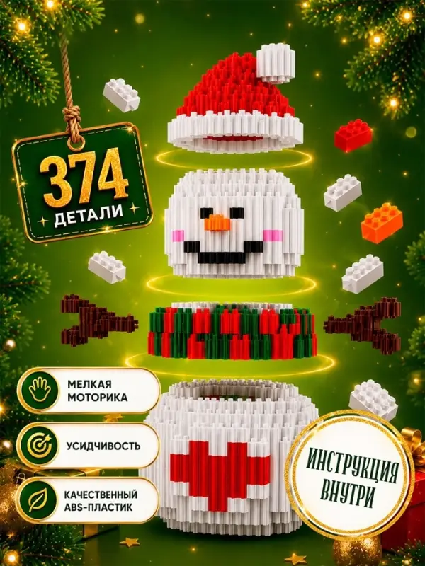 Конструктор Mini Blocks UNICON &laquo;Снеговичок&raquo;, 374 детали