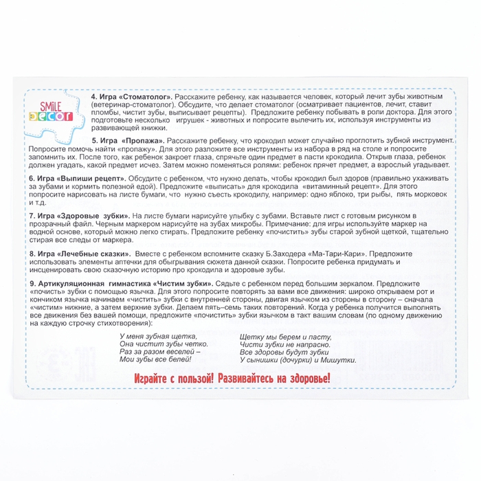 Развивающая книжка «Лечим зубки» Развивающая книжка «Лечим зубки»