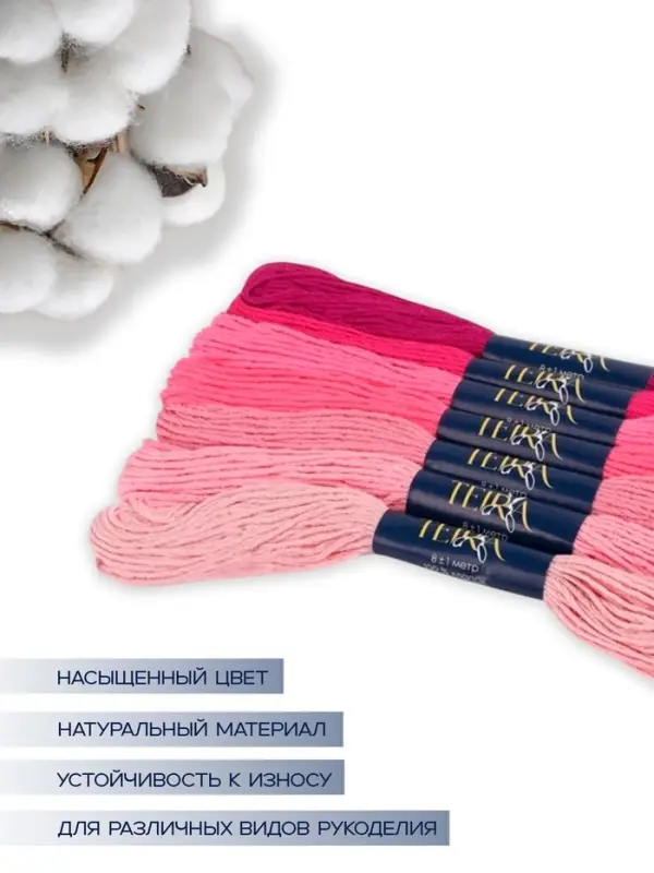 Нитки мулине TEIRA, 8&plusmn;1 м, набор 7 шт., хлопок, розовые