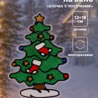 Наклейка на окно &laquo;Ёлочка с носочками&raquo; 13&times;18 см