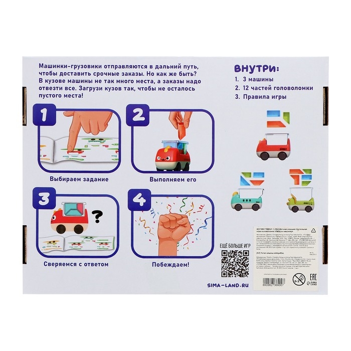 Настольная игра-головоломка «Загрузи машинку», 1 игрок , 3+ Настольная игра-головоломка «Загрузи машинку», 1 игрок , 3+