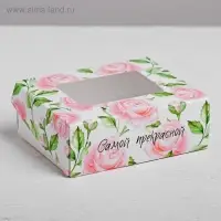 Кондитерская упаковка, коробка с ламинацией «Самой прекрасной», 10 х 8 х 3.5 см
