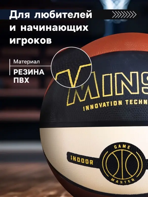 Мяч баскетбольный MINSA, клееный, 8 панелей, р. 7, PVC, резиновая камера
