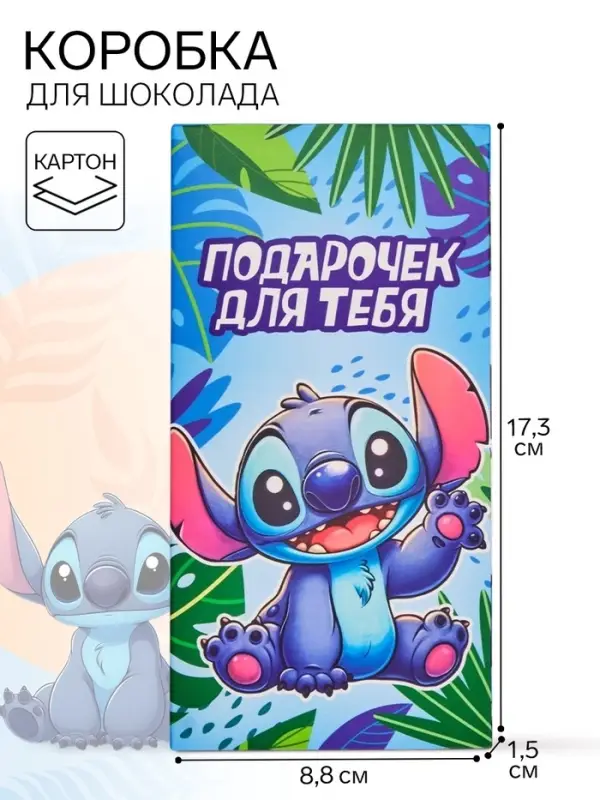 Коробка подарочная для шоколада &laquo;Подарок для тебя. Стич&raquo;, 17.3&times;8.8&times;1.5 см