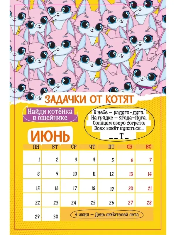Календарь-планнинг детский с наклейками 2026 «Весёлый» Календарь-планнинг детский с наклейками 2026 «Весёлый»