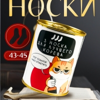 Подарочные носки в банке «Этот подарок надо отметить», (внутри носки мужские, цвет чёрный)