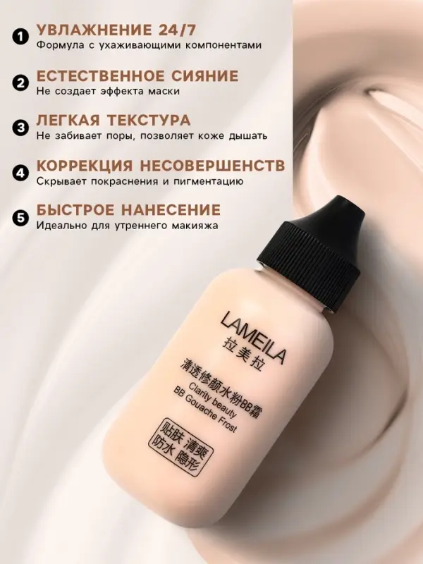 BB крем для лица Lameila оттенок 03, 50 мл (Натуральный)