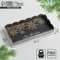 Коробка для кондитерских изделий с PVC крышкой «Мечта», 10.5 х 21 х 3 см