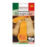 Семена Тыква мускатная "Цукарелло", ц/п, 1 г Семена Тыква мускатная "Цукарелло", ц/п, 1 г