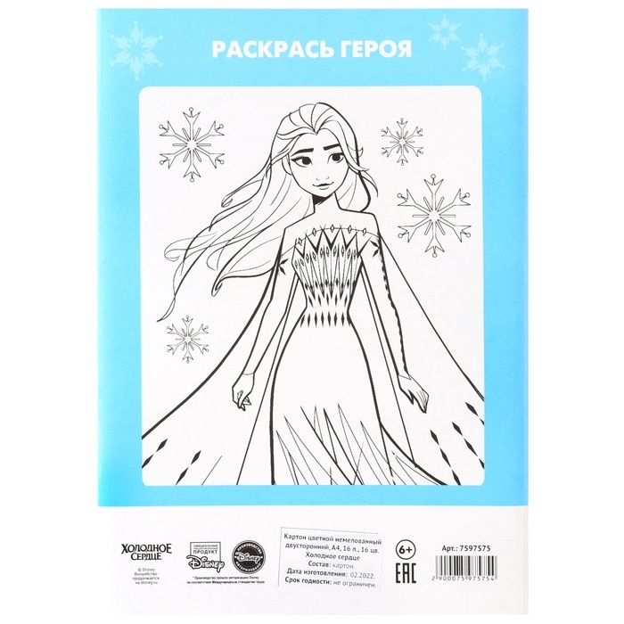 Картон цветной, А4, 16 листов, 16 цветов, немелованный, двусторонний, в папке, 200 г/м&sup2;, Холодное сердце