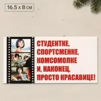 Конверт для денег &laquo;Кавказская пленница&raquo;, Мосфильм, 16.5&times;8 см