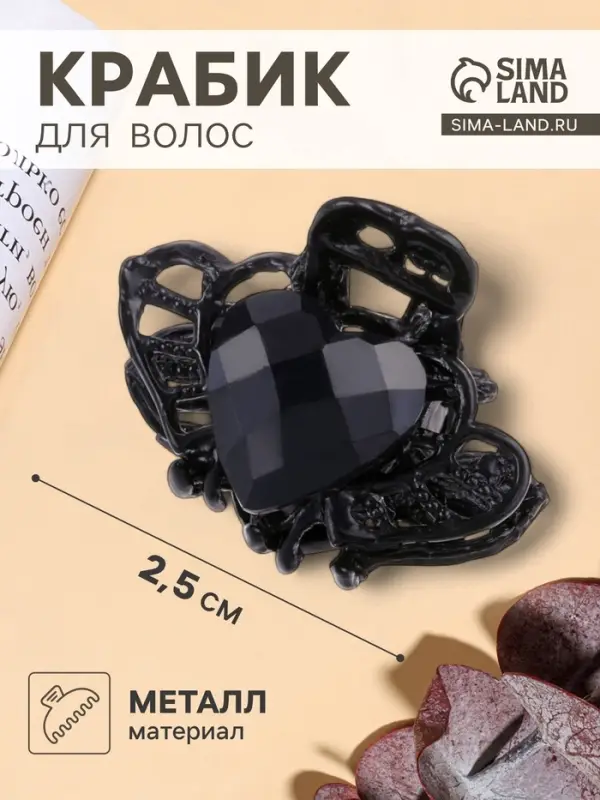 Крабик для волос &laquo;Чёрный ажур&raquo;, ореол сердца, 2.5 см