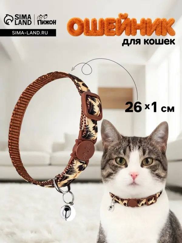 Ошейник кошачий с пряжкой в форме кошки, 26&times;1 см, бежевый
