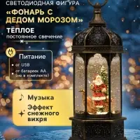 Светодиодная фигура &laquo;Фонарь с Дедом Морозом&raquo; 11.2&times;18.5&times;11.2 см, пластик, от батареек ААх3, USB, свечение тёплое белое