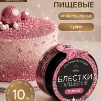 Блёстки пищевые КондиМир крупной фракции, розовые,10 г