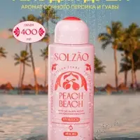 Гель-уход для душа Solzao peach beach, 400 мл