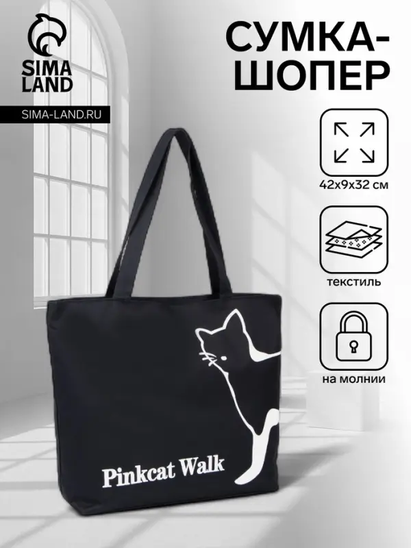 Сумка - шоппер, на молнии, с подкладкой, 42&times;9&times;32 см, с принтом, чёрная