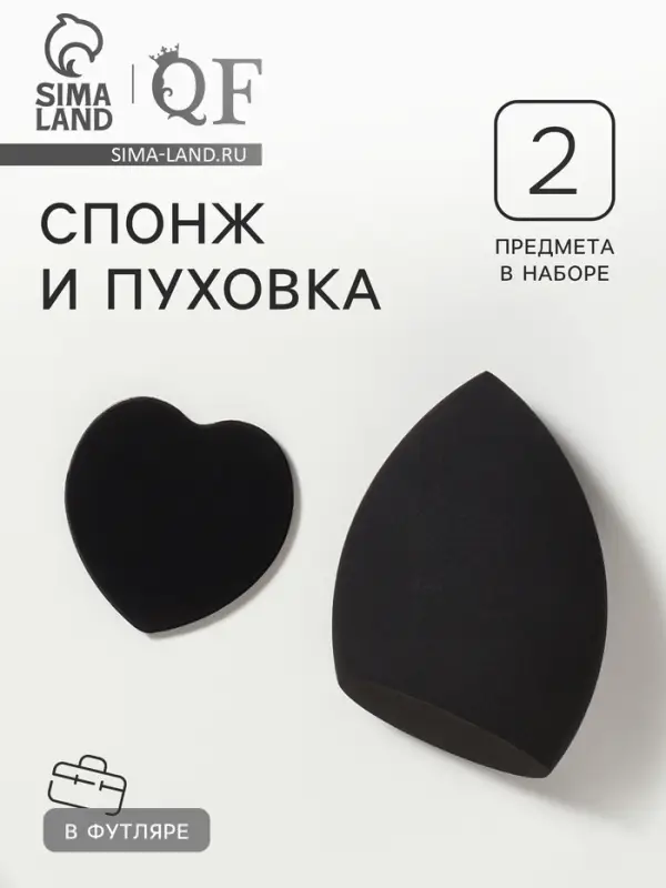 Спонжи для макияжа, в футляре, 2 шт., чёрные