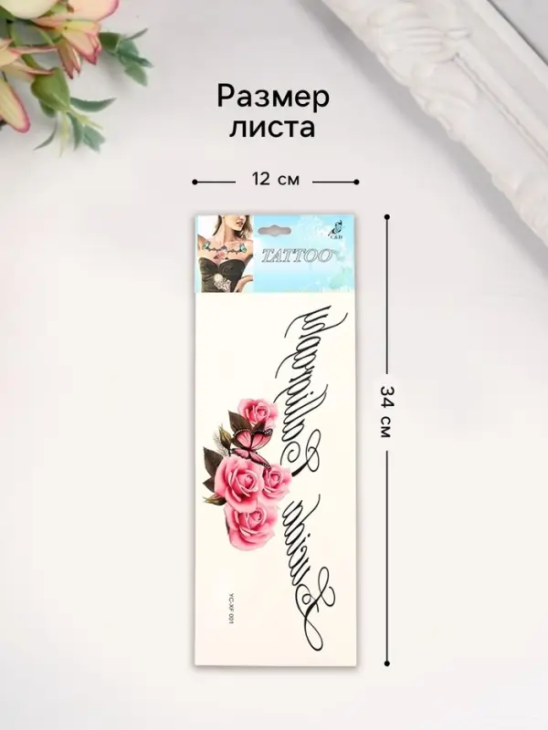 Переводная тату на тело «Кружево или Цветы», на грудь, спину, 34×12 см, МИКС Переводная тату на тело «Кружево или Цветы», на грудь, спину, 34×12 см, МИКС