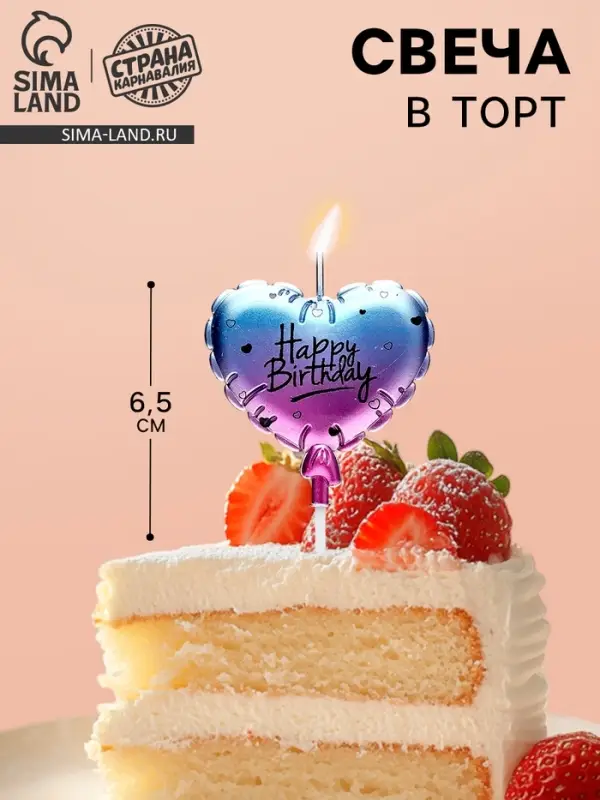 Свеча для торта &laquo;Шар сердце&raquo; 6.5 см, цвет фиолетовый