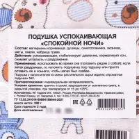 Подушка успокаивающая, 25&times;25 см