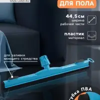 Водосгон для пола, основание &laquo;Чистота&raquo;, еврорезьба, 44.5 см, МИКС