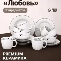 Набор посуды &laquo;С любовь&raquo;, 16 предметов, керамика, белый