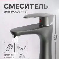 Смеситель для раковины ZEIN Z3656, однорычажный, высота излива 9 см, ABS-пластик, графит