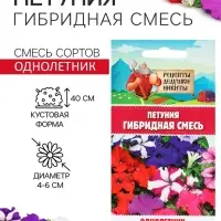 Семена цветов Петуния &laquo;Гибридная смесь&raquo;, 0.05 г, &laquo;Рецепты дедушки Никиты&raquo;