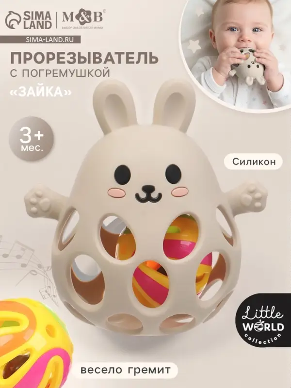 Прорезыватель погремушка &laquo;Зайка&raquo;, силиконовый, 12.5 см, бежевый