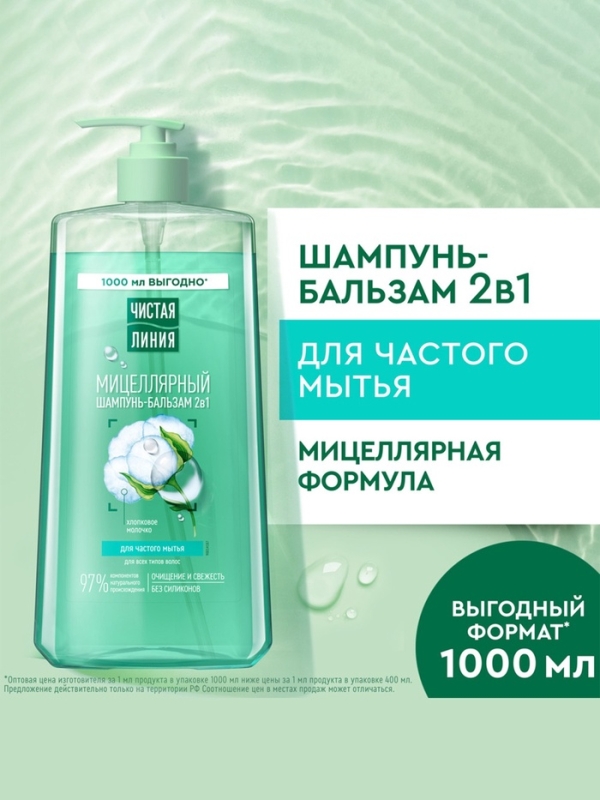 Шампунь-бальзам мицеллярный  Шампунь-бальзам мицеллярный "Чистая линия" для частого мытья, 1000 мл