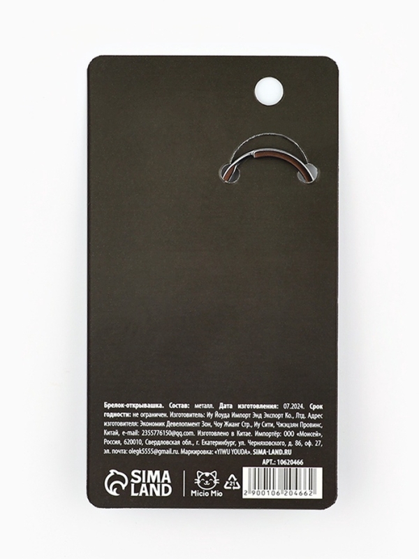 Брелок для ключей открывашка «Крутой мужик», 7 х 3 см