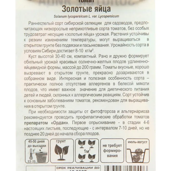 Семена Томат Семена Томат "Золотые яйца", раннеспелый,детерминантный,низкорослый, 20 шт