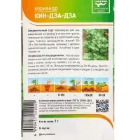 Семена Кориандр "Кин Дза Дза" 1 г Семена Кориандр "Кин Дза Дза" 1 г