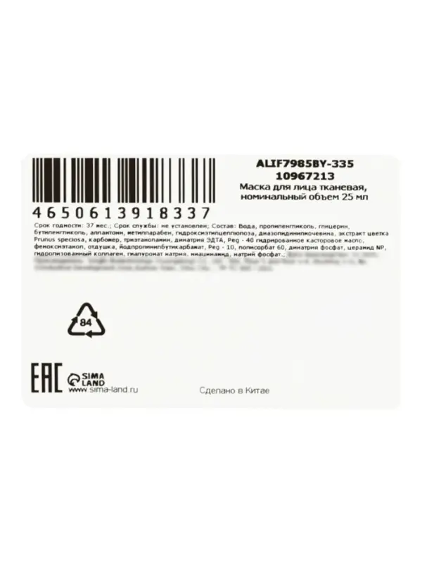 Тканевая маска, увлажняющая &laquo;Хрюшка&raquo;, 25 мл