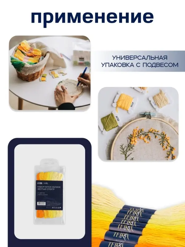 Нитки мулине TEIRA, 8&plusmn;1 м, набор 7 шт., хлопок, жёлтые