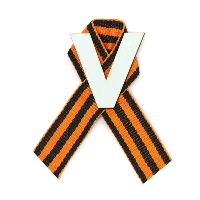 Значок с георгиевской лентой, деревянный Значок с георгиевской лентой, деревянный