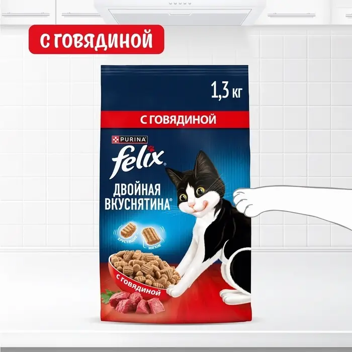 Сухой корм Felix &laquo;Двойная вкуснятина&raquo; для кошек, мясо, 1.3 кг