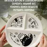 Менажница &laquo;Давай правильно питаться&raquo;, 21 см, 3 ячейки, керамическая