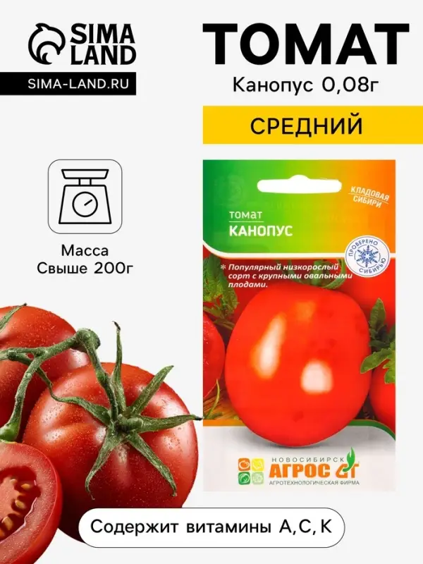 Семена Томат &laquo;Канопус&raquo;, 0.08 г, &laquo;Агросс&raquo;