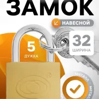 Замок навесной тип 14, 32 мм, 3 ключа