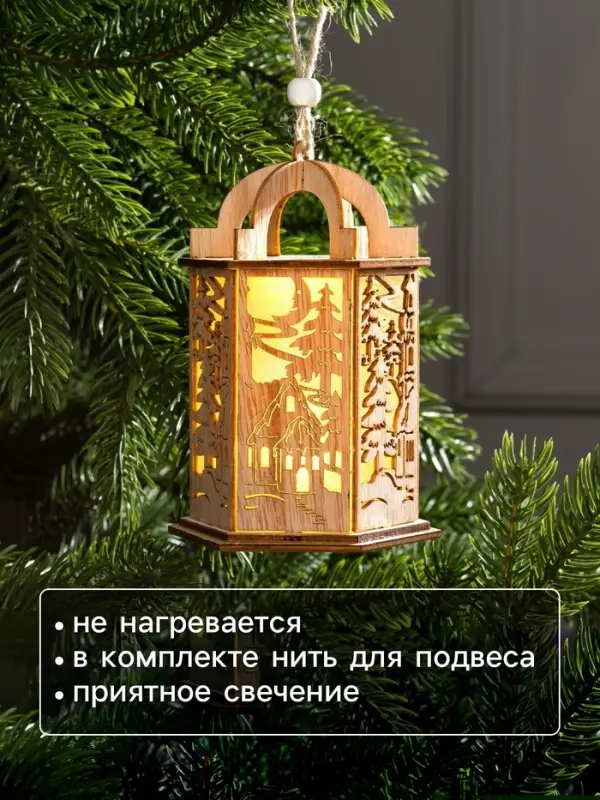 Ёлочная игрушка &laquo;Фонарь с домиком&raquo;, 13&times;9&times;9 см, от батареек, свечение тёплое белое