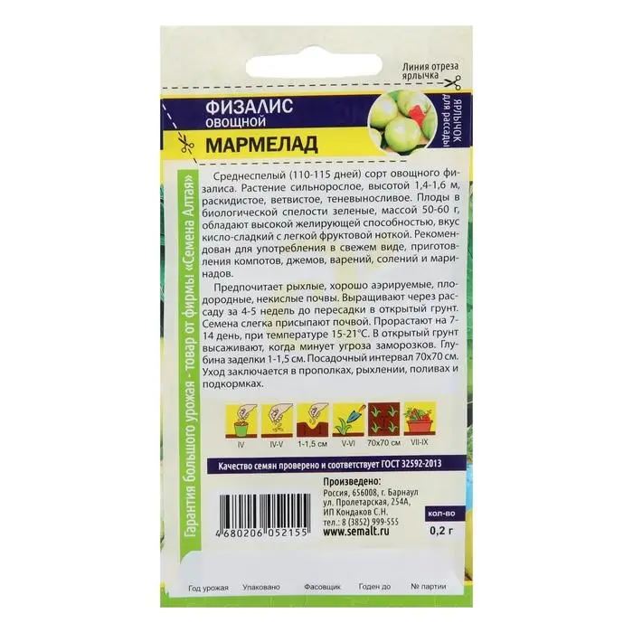 Семена Физалис  Семена Физалис "Мармелад", Сем. Алт, ц/п, 0,2 г