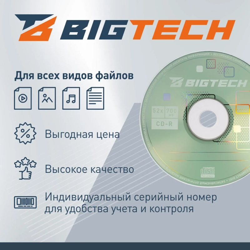 Носители информации Bigtech YCDRB006 CD-R 700 МБ/52х/1шт (бокс)