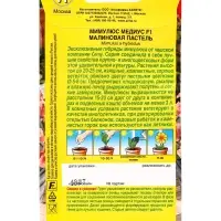 Семена цветов Мимулюс Медиус F1 малиновая пастель (драже) С. Cerny Цветущий балкон, Ц/П,10 шт. 1094 Семена цветов Мимулюс Медиус F1 малиновая пастель (драже) С. Cerny Цветущий балкон, Ц/П,10 шт. 1094